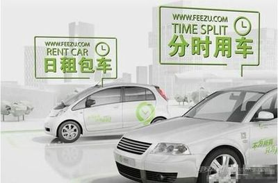 新能源汽車分時(shí)租賃是什么?新能源汽車分時(shí)租賃介紹