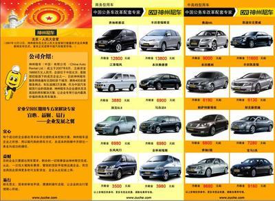 北京神州汽車租賃廣州分公司 
